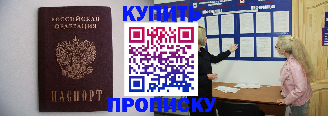 прописка гарантия в Кохме